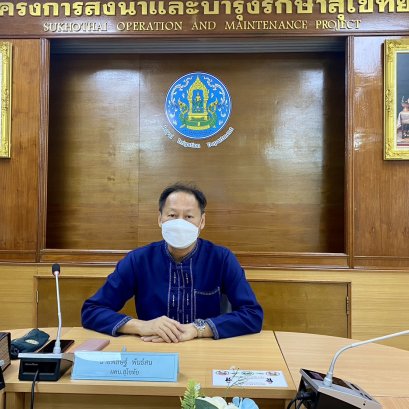 คบ.สุโขทัย  ร่วมประชุมคณะอนุกรรมการติดตามและวิเคราะห์แนวโน้มสถานการณ์น้ำ 