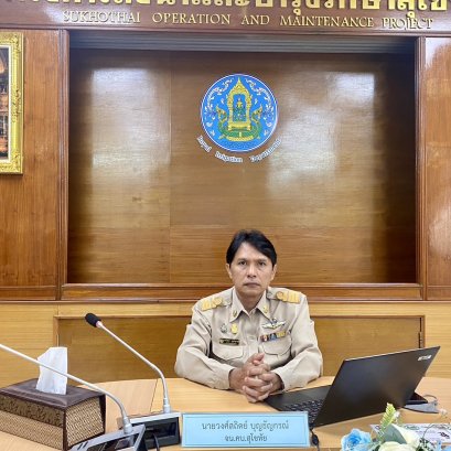 คบ.สุโขทัย  ร่วมประชุมคณะอนุกรรมการติดตามและวิเคราะห์แนวโน้มสถานการณ์น้ำ