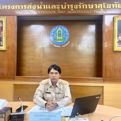 คบ.สุโขทัย  ร่วมงาน “สรุปการบริหารจัดการน้ำฤดูแล้ง ปี 2565/66  และเตรียมรับมือฤดูฝน ปี 2566คบ.สุโขทัย  ร่วมงาน “สรุปการบริหารจัดการน้ำฤดูแล้ง ปี 2565/66  และเตรียมรับมือฤดูฝน ปี 2566