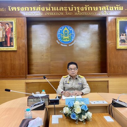 คบ.สุโขทัย  ร่วมประชุมคณะอนุกรรมการติดตามและวิเคราะห์แนวโน้มสถานการณ์น้ำ ครั้งที่ 36