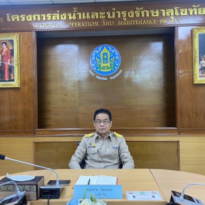 คบ.สุโขทัย  ร่วมประชุมประจำปี 2566 ของ สศช.