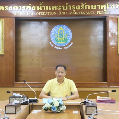 คบ.สุโขทัย  ร่วมประชุมคณะอนุกรรมการติดตามและวิเคราะห์แนวโน้มสถานการณ์น้ำ ครั้งที่ 42/2566