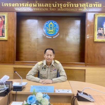 คบ.สุโขทัย  ร่วมประชุมคณะอนุกรรมการติดตามและวิเคราะห์แนวโน้มสถานการณ์น้ำ ครั้งที่ 50/2566