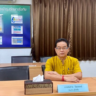 คบ.สุโขทัย  ร่วมประชุมคณะอนุกรรมการติดตามและวิเคราะห์แนวโน้มสถานการณ์น้ำ 