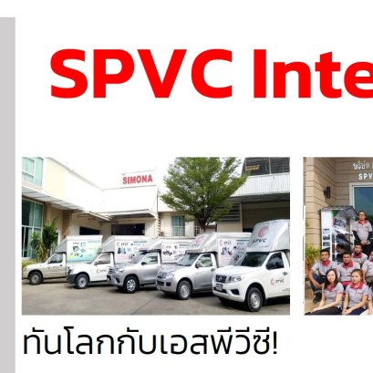 ทันโลกกับเอสพีวีซี