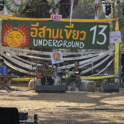 ห้องน้ำเคลื่อนที่ งานอีสานเขียว