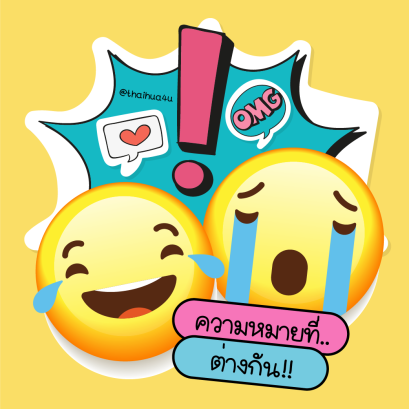 555 ขำอะไร หรือร้องไฟ้รึป่าว