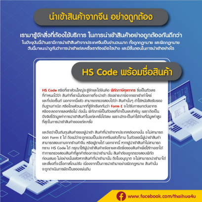 HS Code พร้อมชื่อสินค้า มาทำความเข้าใจกัน
