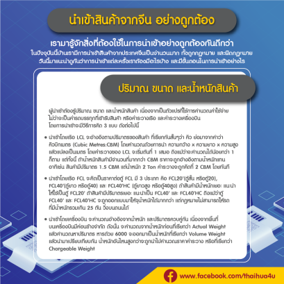 ปริมาณ ขนาด และน้ำหนักสินค้า จำเป็นต้องรู้