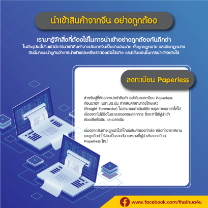 ลงทะเบียน Paperless รายละเอียดยังไงต้องดู