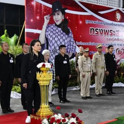 ทูลกระหม่อมหญิงอุบลรัตนราชกัญญา สิริวัฒนาพรรณวดี  เสด็จฯ มาทรงติดตามผลการดำเนินงานโครงการ TO BE NUMBER ONE ของจังหวัดสุราษฎร์ธานี