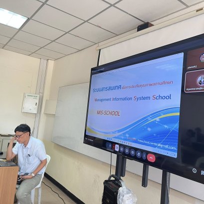 โครงการ  อบรมเพิ่มศักยภาพด้านเทคโนโลยี (โปรแกรม Misschool ) ปีการศึกษา 2569