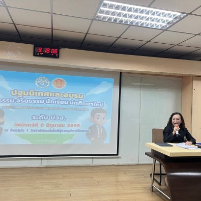 กิจกรรมปฐมนิเทศและอบรมคุณธรรม จริยธรรม นักเรียน นักศึกษา ปวส.1 ปวส.2 ภาคปกติ  ปีการศึกษา 2569 