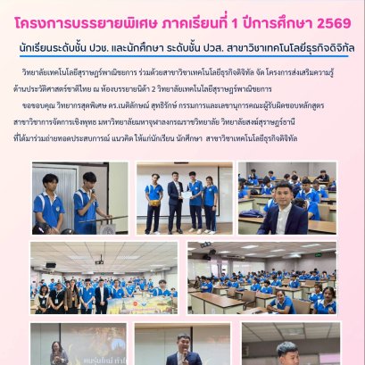 โครงการส่งเสริมความรู้ด้านประวัติศาสตร์ชาติไทย  ปีการศึกษา 2569