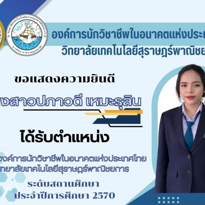 นายกองค์การนักวิชาชีพในอนาคตแห่งประเทศไทย ระดับสถานศึกษา ประจำปีการศึกษา 2570