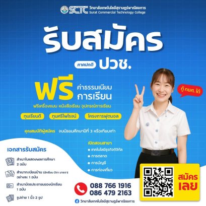 รอบโควต้า ปวช. 2569 เปิดรับสมัครแล้ว