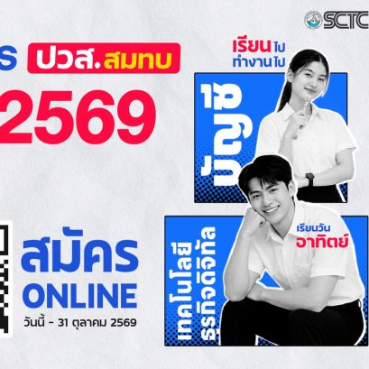 วิทยาลัยเทคโนโลยีสุราษฎร์พาณิชยการ เปิดรับสมัคร นักศึกษาระดับปวส. ภาคสมทบ ภาคเรียนที่ 2 ปีการศึกษา 2569