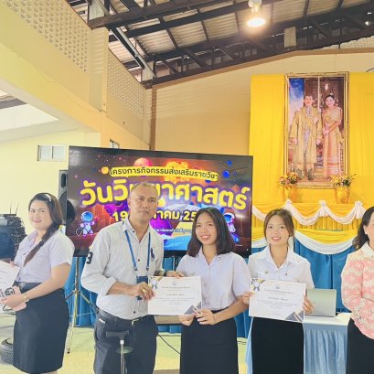 โครงการกิจกรรมส่งเสริมรายวิชาวันวิทยาศาสตร์ ปีการศึกษา 2568