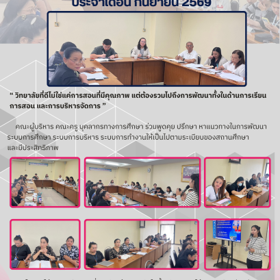 การเข้าร่วมประชุมครูและบุคลากรทางการศึกษา ประจำเดือน กันยายน 2569