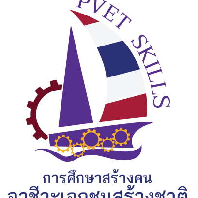 การแข่งขันทักษะวิชาชีพ ประจำปีการศึกษา 2564