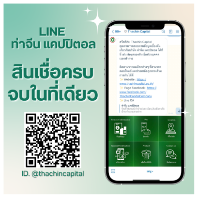 การเข้าชำระเงินในระบบ LINE Official Account