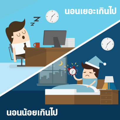 นอนน้อย