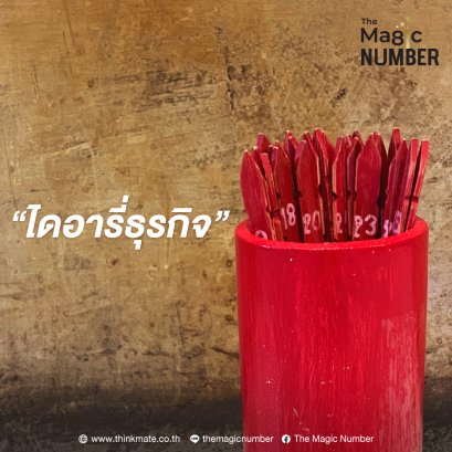 “ถ้าเขาจะรักบัญชีเฉยเฉยเขาก็รัก”