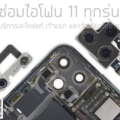 บริการรับซ่อมเมนบอร์ดทุกรุ่น iPhone iPad MacBook iMac