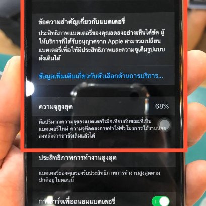 แบตเตอรี่ไอโฟน ความจุแบตเตอรี่ต่ำแค่ไหน ที่ควรเปลี่ยนก้อนใหม่ได้แล้ว