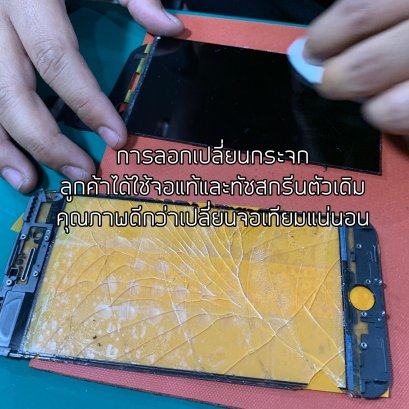ไอโฟนหน้าจอแตกแบบนี้ ไม่ต้องเปลี่ยนจอใหม่ ซ่อมได้ และยังได้จอแท้เหมือนเดิม