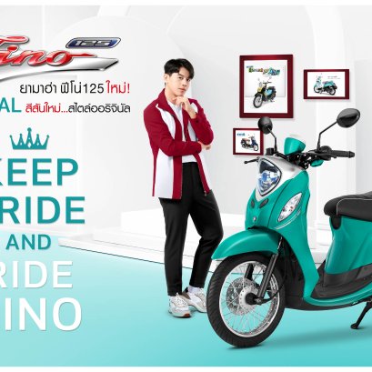 ยามาฮ่า ฟีโน่ 125 เปิดตัว 3 สีใหม่