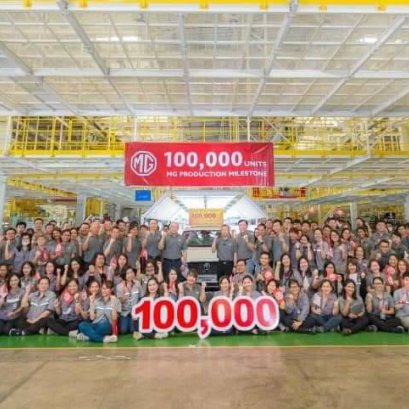 GM ฉลองยอดการผลิตรถยนต์ในประเทศไทย ครบ 100,000 คัน