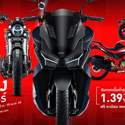 GPX ส่งโปรแรงฮอตซัมเมอร์! ใน GPX Online Motor Show 