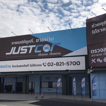 จัสท์คาร์ หนึ่ง ในธุรกิจที่น่าจับตามอง ในปี 2563