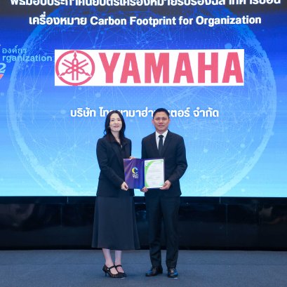 ไทยยามาฮ่าคว้าประกาศนียบัตรคาร์บอนฟุตพริ้นท์ เดินหน้าสู่ Net Zero 2050