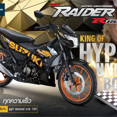 SUZUKI RAIDER R 150 ใหม่...! 