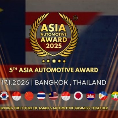 กรังด์ปรีซ์ฯ นำทัพ Asia Automotive Award 2025 ยกระดับธุรกิจยานยนต์ไทยและภูมิภาค