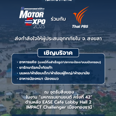 คนไทยไม่เคยทิ้งกัน