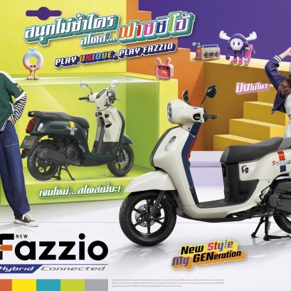 เปิดตัว ฟาซซิโอ้ ไฮบริด คอนเน็กเต็ด ใหม่