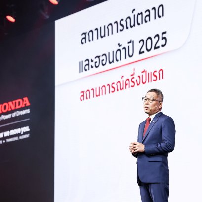 ไทยฮอนด้า เปิดเผยทิศทางธุรกิจครึ่งปีหลัง 2568 พร้อมเปิกตัวรถ
