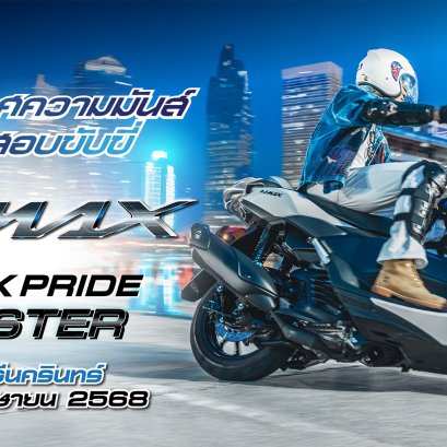 ระเบิดความมันกลางเมืองALL NEW YAMAHA NMAX TECH MAX