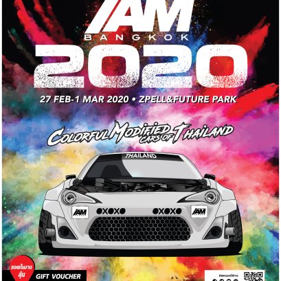 IAM BANGKOK 2020 ฟิวเจอร์พาร์ค
