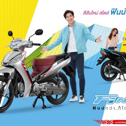  “Finn” รับประกันทั้งคัน 5 ปี ไม่จำกัดระยะทาง