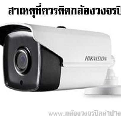 เหตุผลที่ควรติดกล้องวงจรปิด