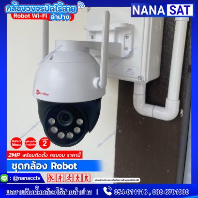 งานติดตั้งกล้องวงจรปิดไร้สายลำปาง