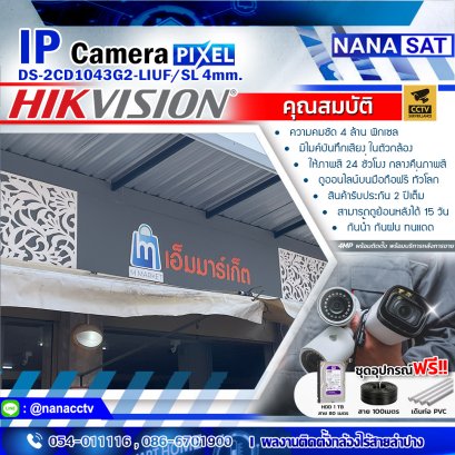 รีวิว ชุดโปรโมชั่น พร้อมบริการติดตั้ง กล้องวงจรปิด IP Camera 4MP