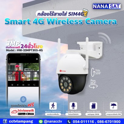 Smart 4G Wireless Camera