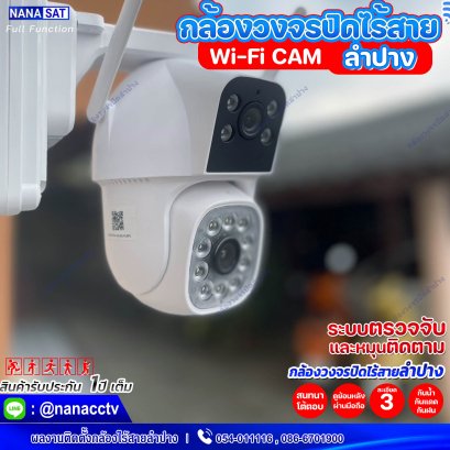 งานติดตั้งกล้องวงจรปิดไร้สายลำปาง