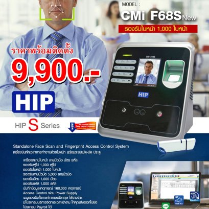  รีวิวผลงาน บริการติดตั้งเครื่องสแกนนิ้วมือและใบหน้า ควบคุมประตู ระบบ ใบหน้า นิ้วมือ บัตร รหัส HIP เครื่องสแกน รุ่น CMIF68S