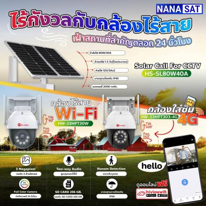 Smart 4G Wireless Camera HW-33MPT303-4G กล้องไร้สาย 4G ที่ตอบโจทย์ทุกไลฟ์สไตล์ จะเชื่อม Wi-Fi ก็ได้ หรือถ้าไม่มีเน็ตก็ไม่ต้องห่วง เพราะใส่ซิม 4G ใช้งานได้ทันที!